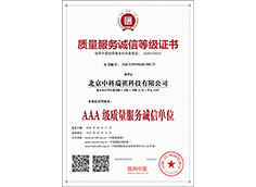 質(zhì)量服務(wù)誠(chéng)信等級(jí)證書(shū)